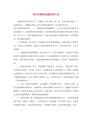 初中生期末品德评语大全