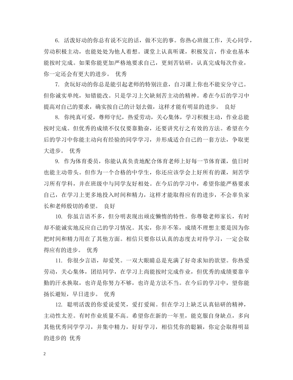 初中生期末品德评语优秀_第2页