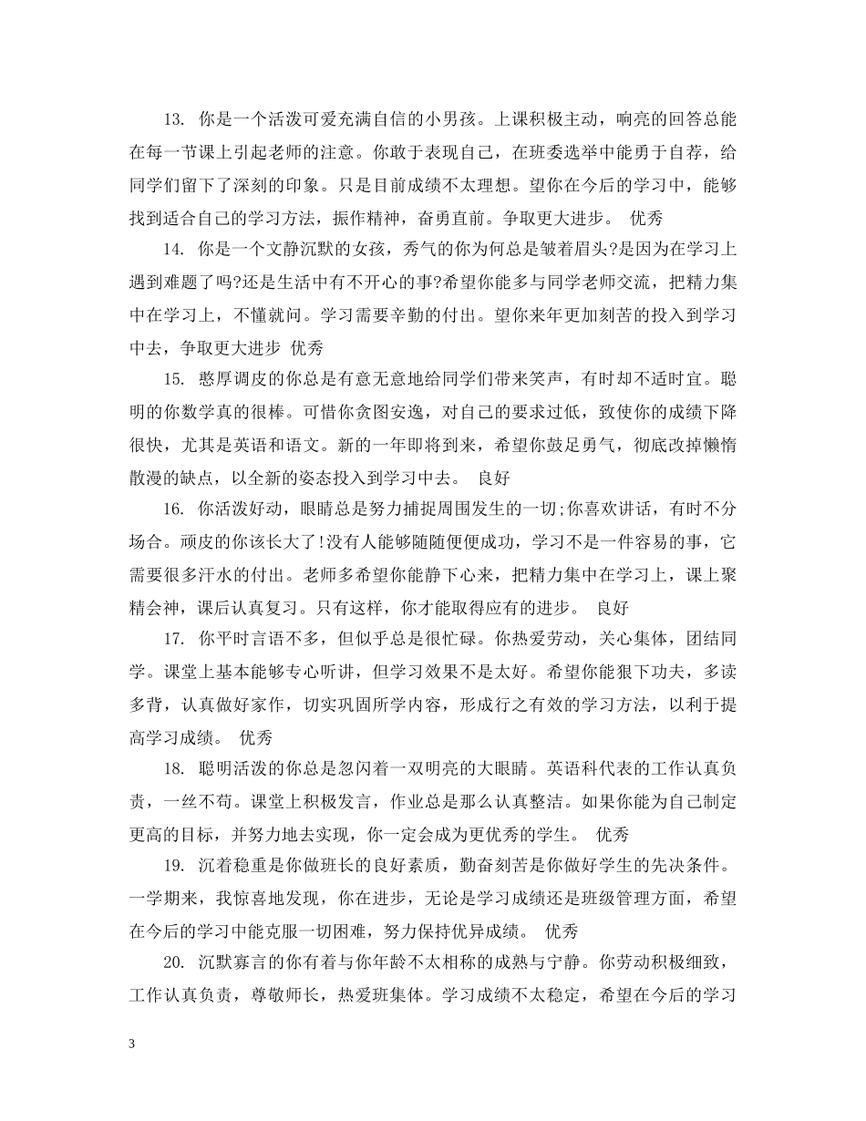 初中生期末品德评语优秀_第3页