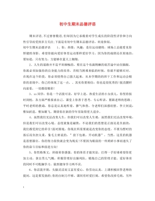 初中生期末品德评语