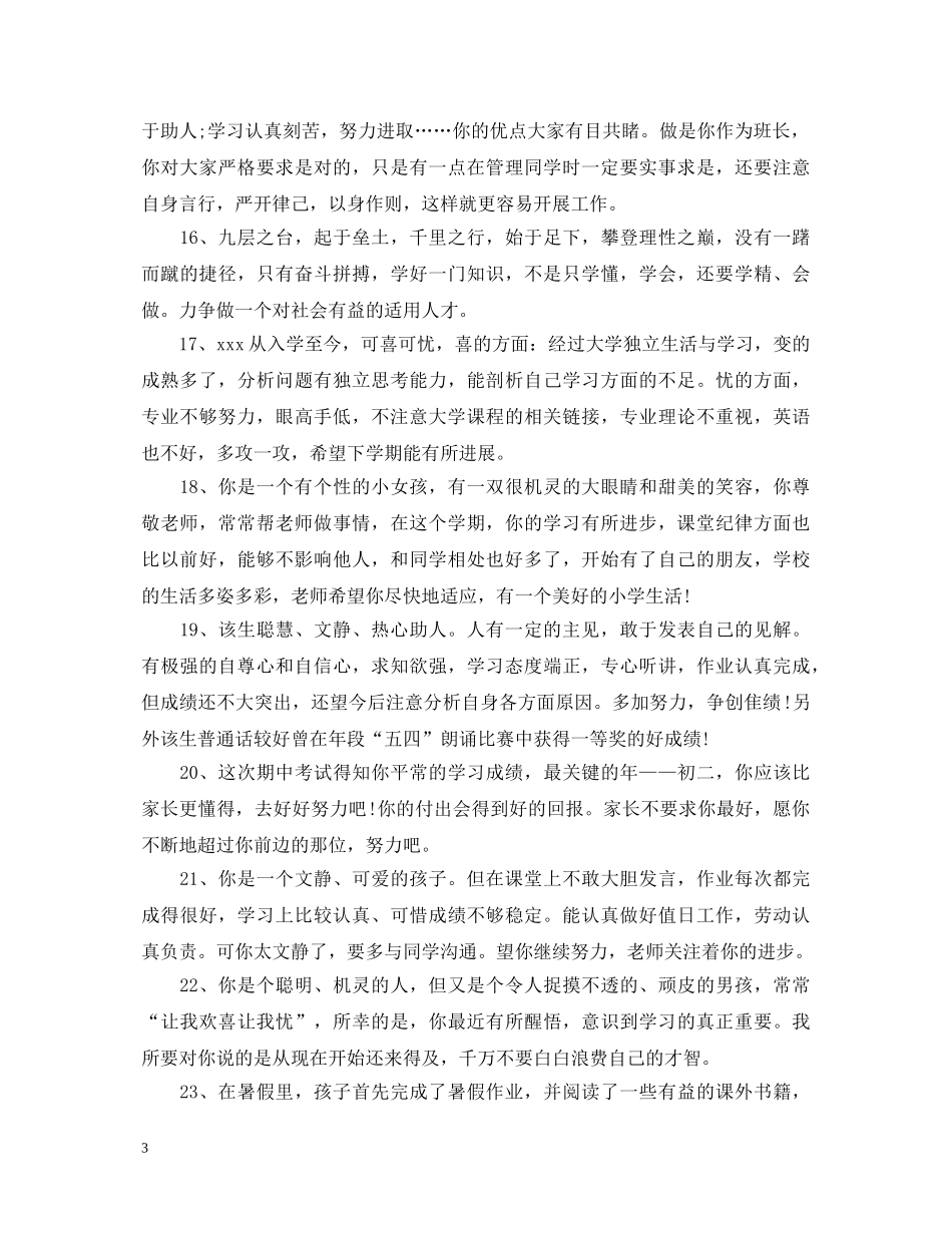 初中生期末优秀评语_第3页