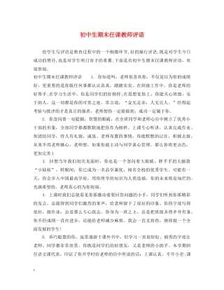 初中生期末任课教师评语