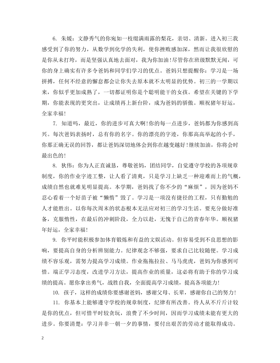初中生期中成绩家长评语_第2页