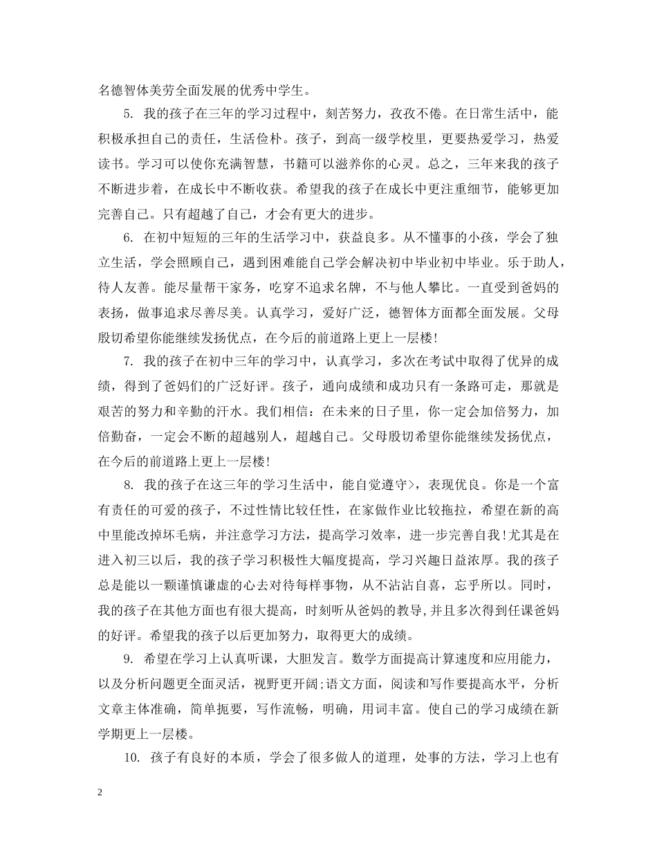 初中生期中家长评语_第2页