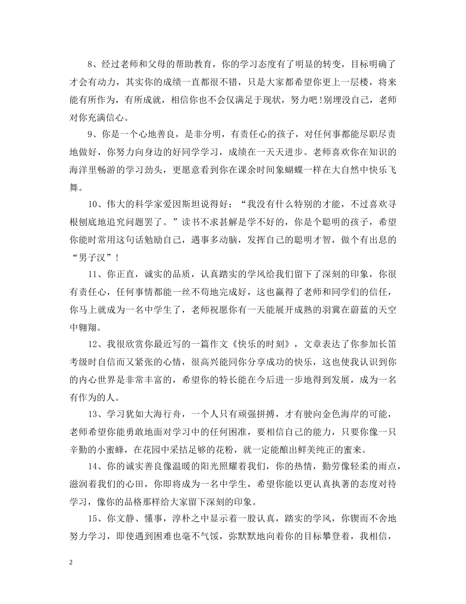 初中生最差学生评语_第2页