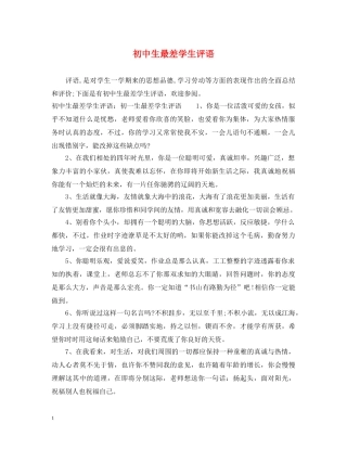 初中生最差学生评语