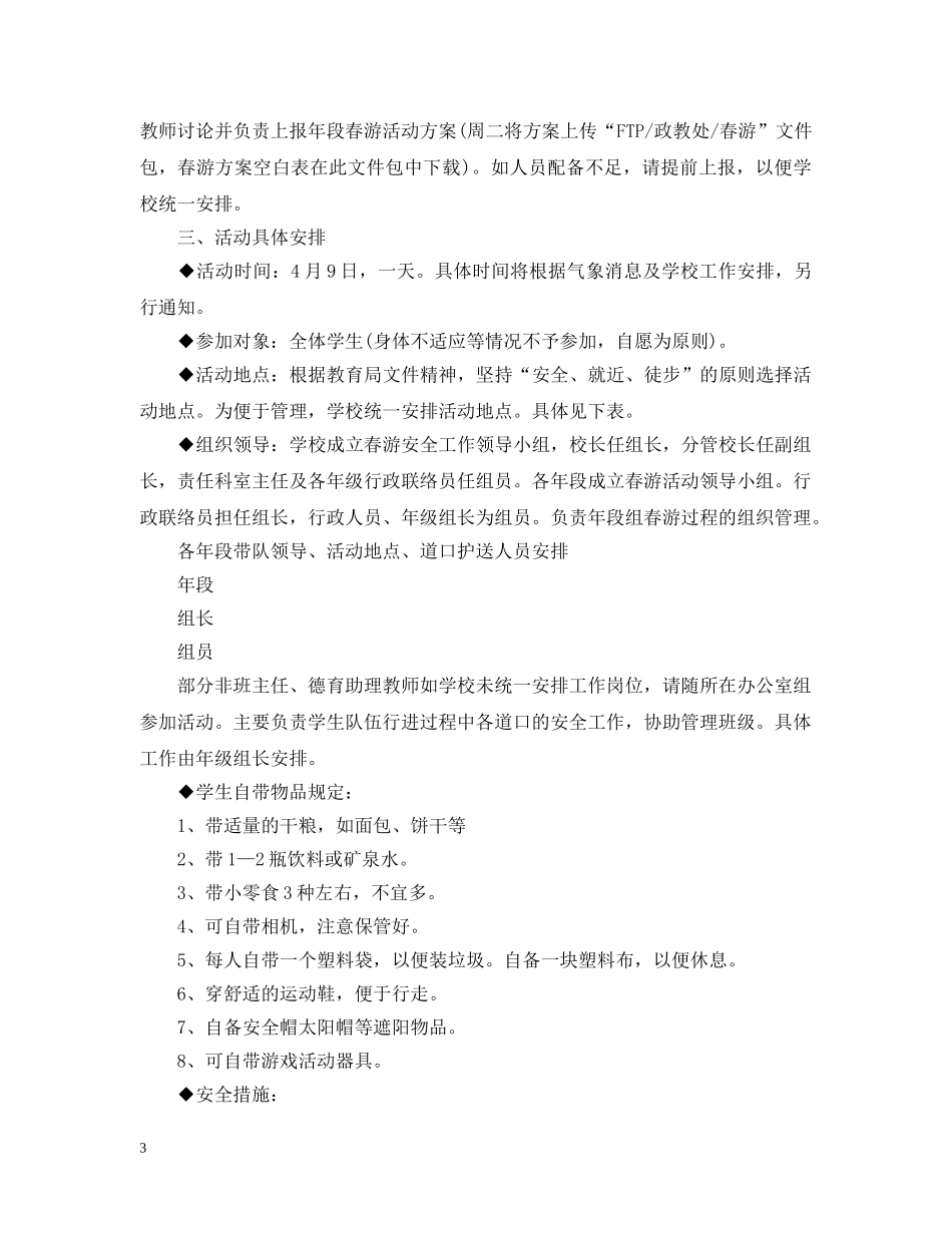 初中生春游活动策划3篇_第3页