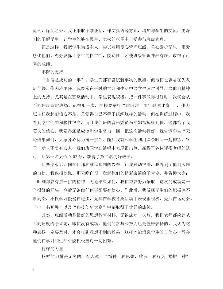 初中生教育案例分析_第2页