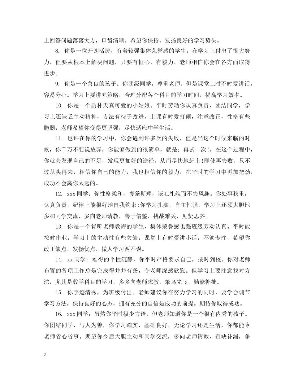 初中生教师评语大全_第2页