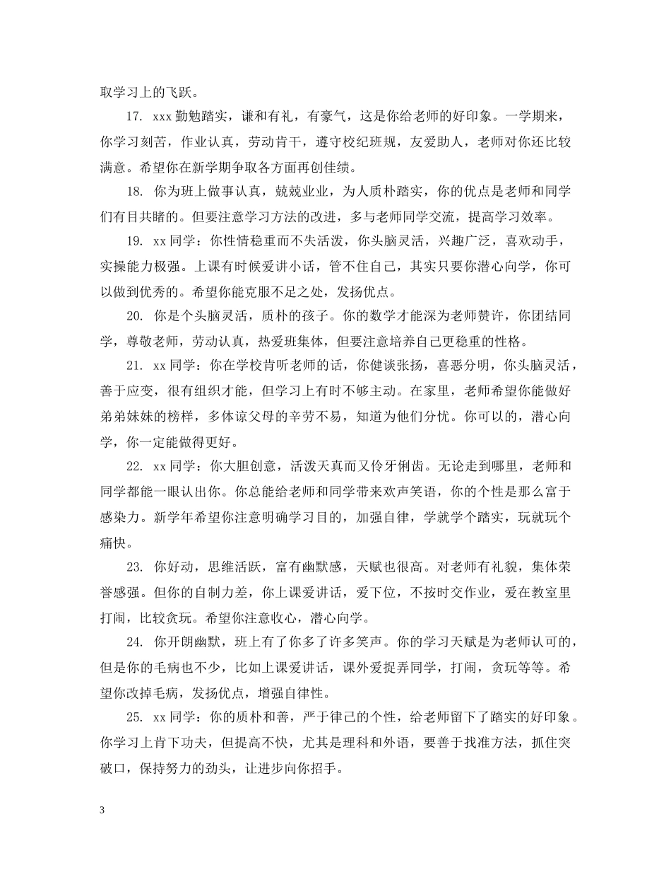 初中生教师评语大全_第3页