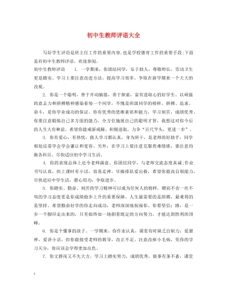 初中生教师评语大全