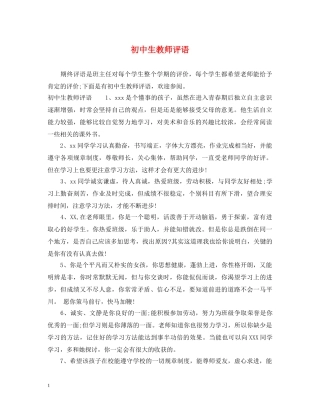 初中生教师评语