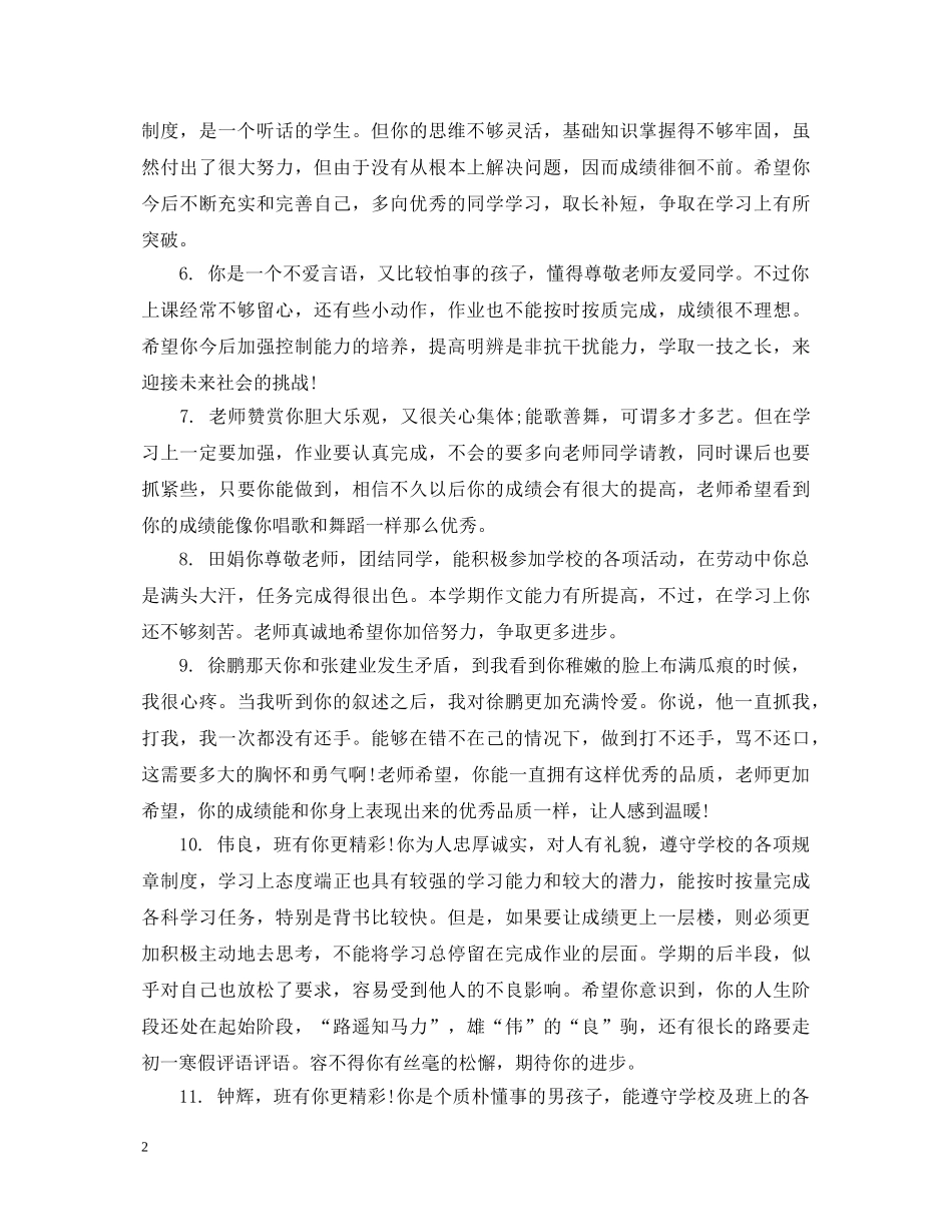 初中生教师写的评语_第2页
