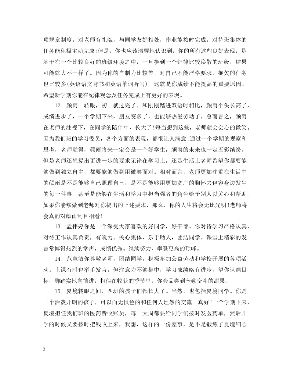 初中生教师写的评语_第3页