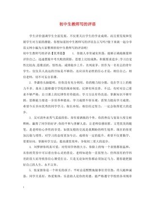 初中生教师写的评语