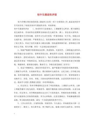 初中生描述性评语