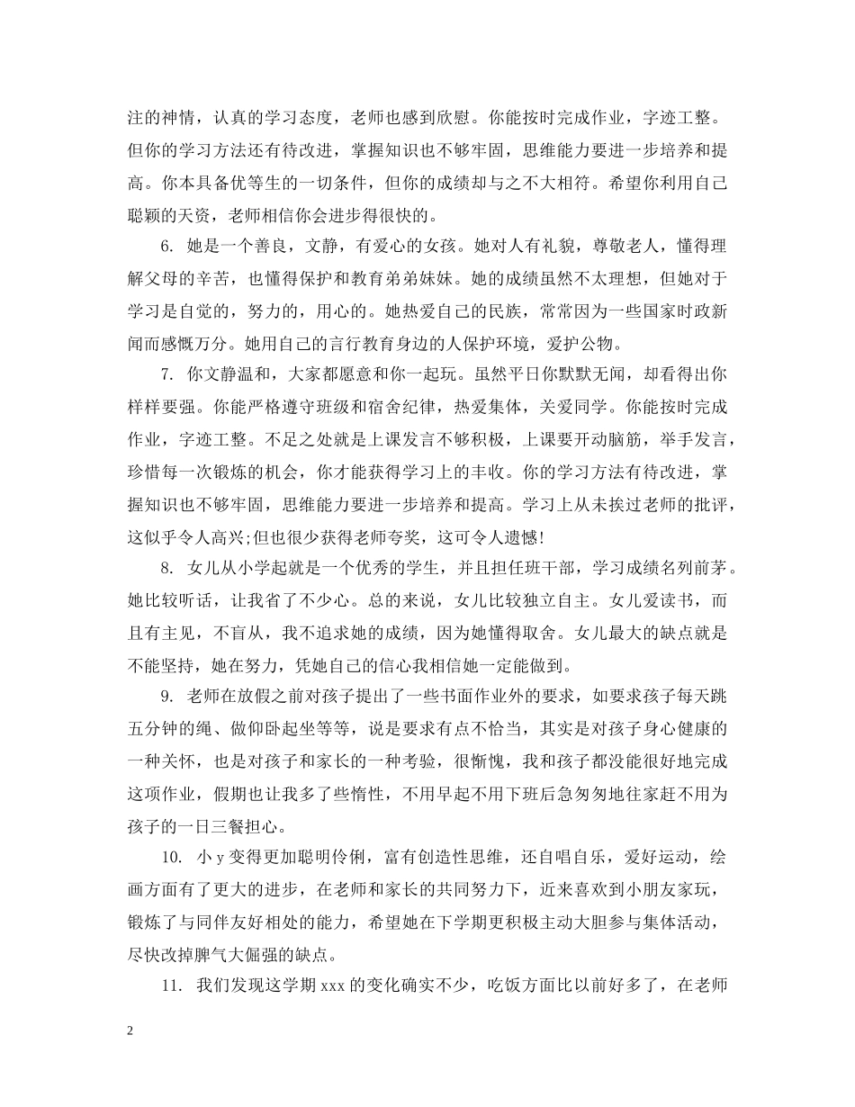 初中生报告书家长评语_第2页