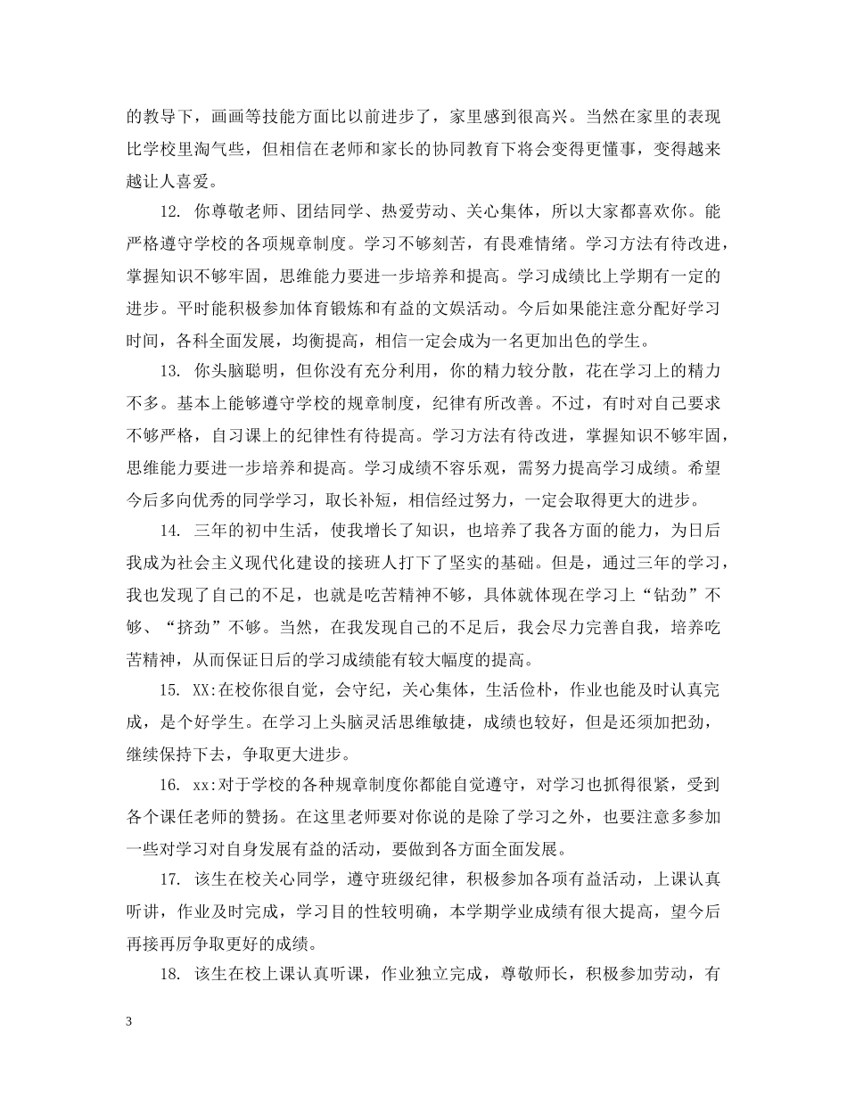初中生报告书家长评语_第3页