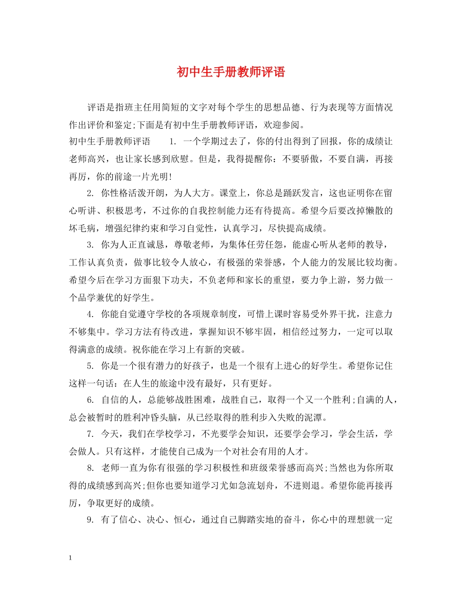 初中生手册教师评语_第1页