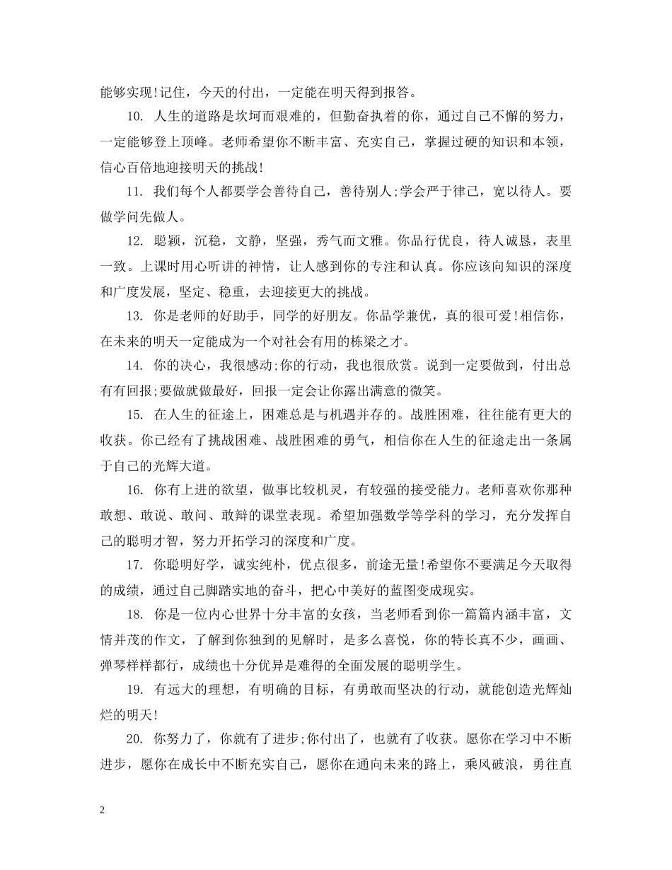 初中生手册教师评语_第2页