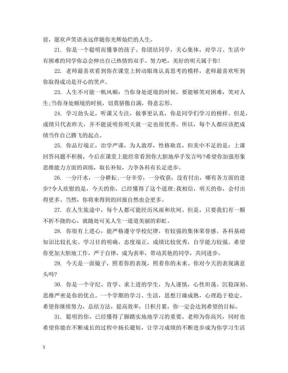 初中生手册教师评语_第3页