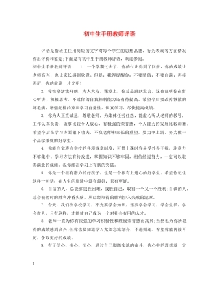 初中生手册教师评语