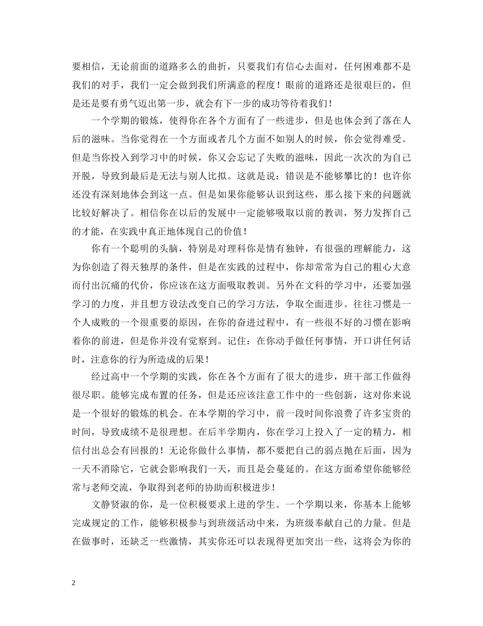 初中生操守评语_第2页