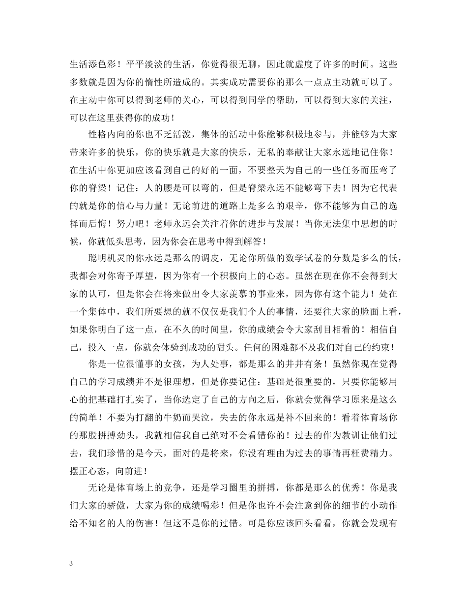 初中生操守评语_第3页