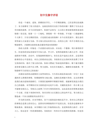 初中生操守评语