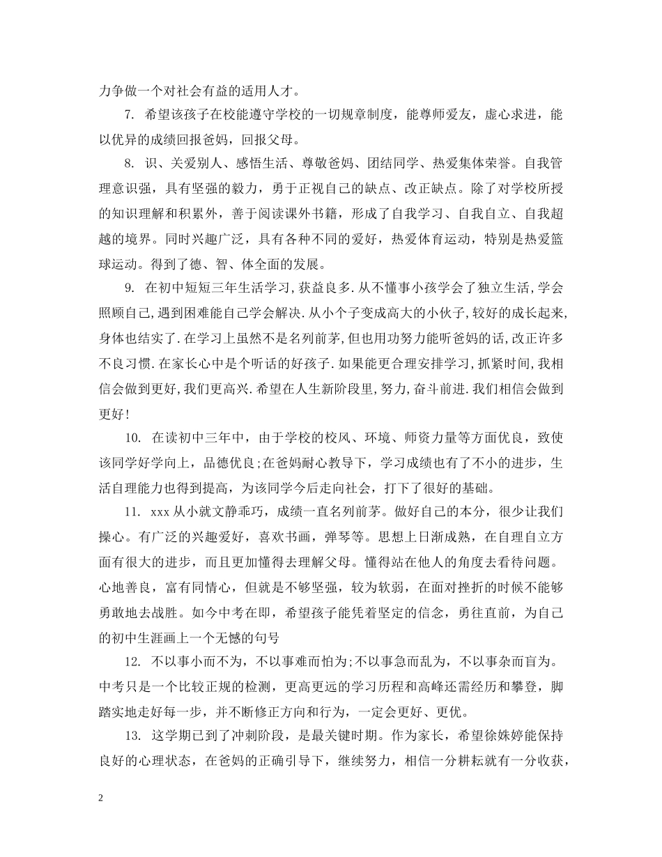 初中生成长手册家长评语_第2页