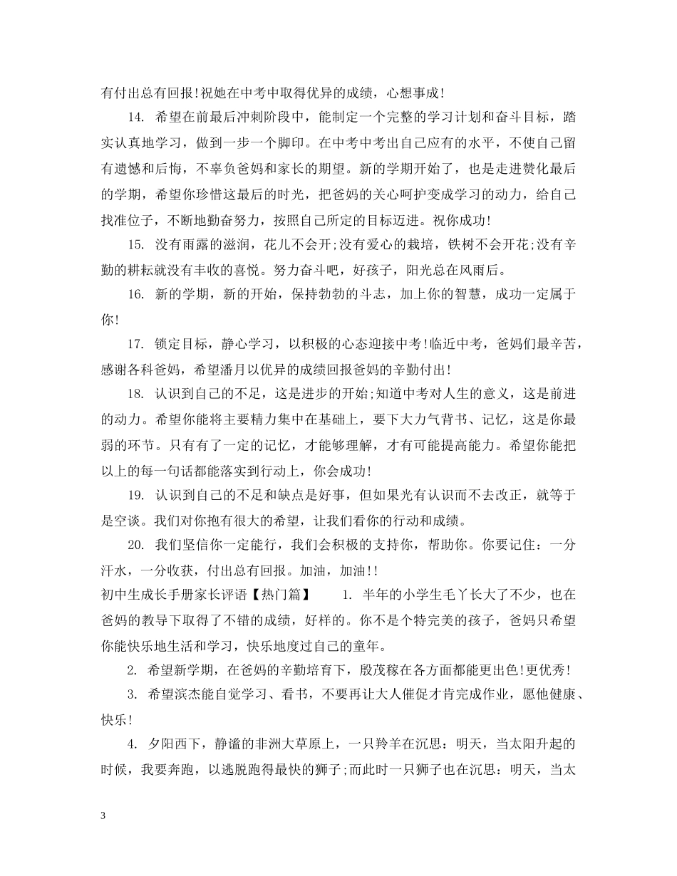初中生成长手册家长评语_第3页
