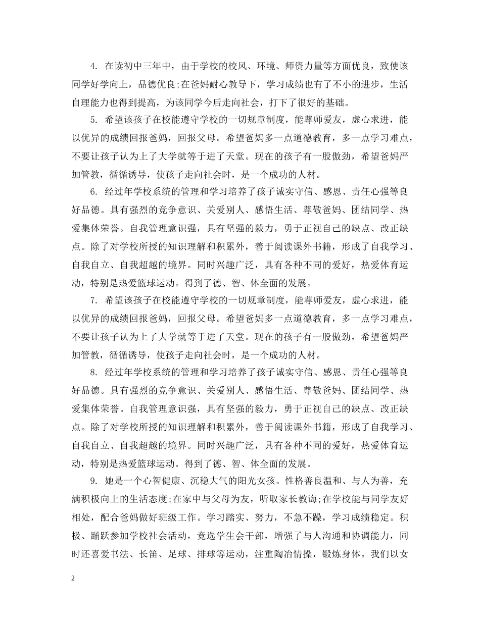 初中生成绩单家长评语_第2页