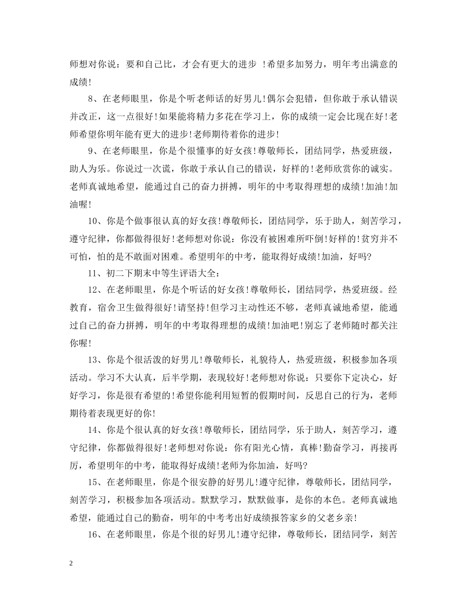 初中生思想道德素质评语_第2页