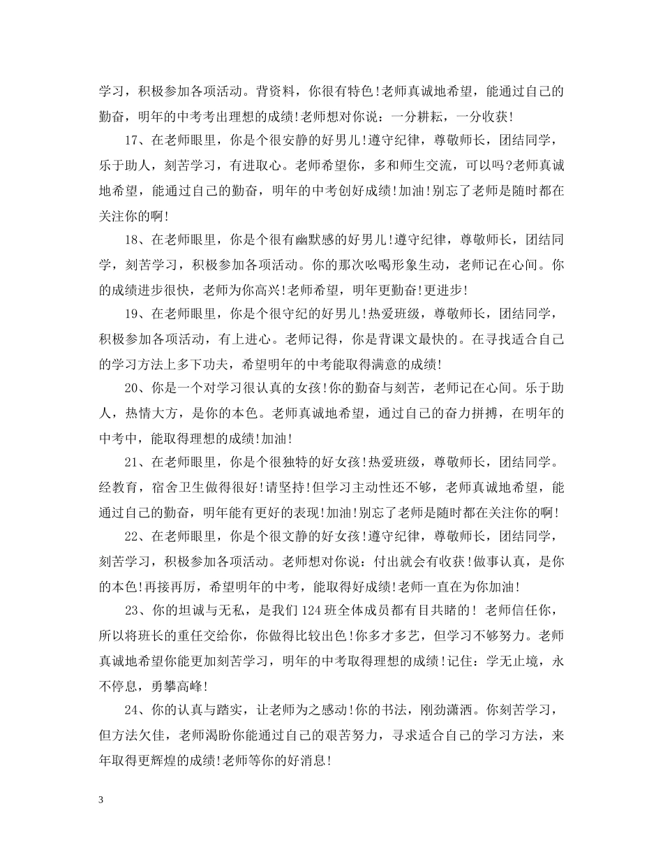 初中生思想道德素质评语_第3页