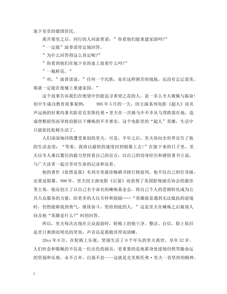 初中生成功教育故事案例_第2页