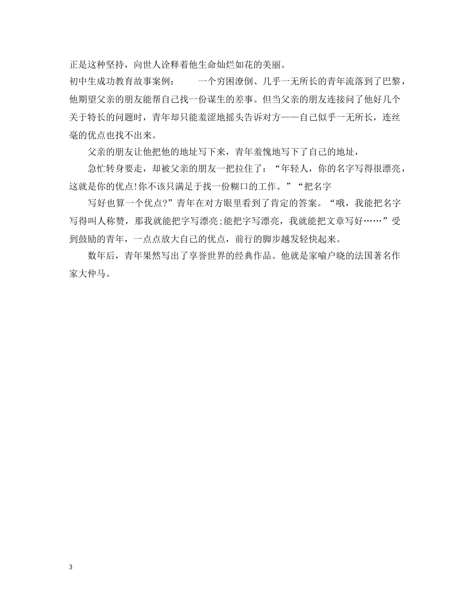 初中生成功教育故事案例_第3页