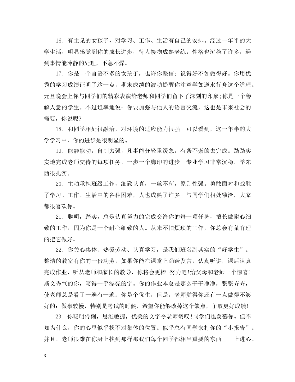 初中生思想品德评语大全_第3页