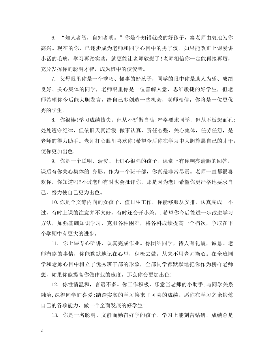 初中生思想品德评语_第2页