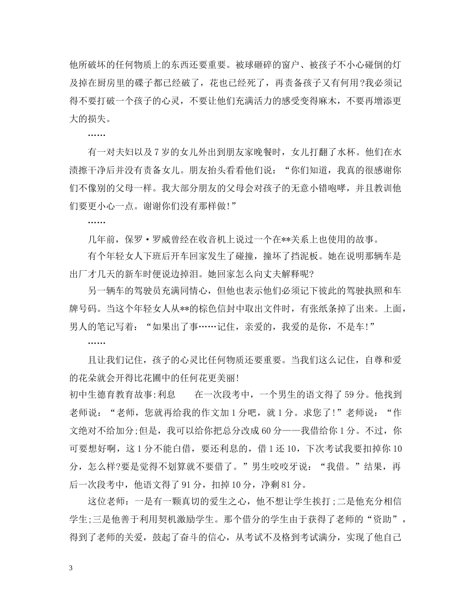 初中生德育教育故事_第3页