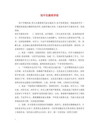 初中生德育评语