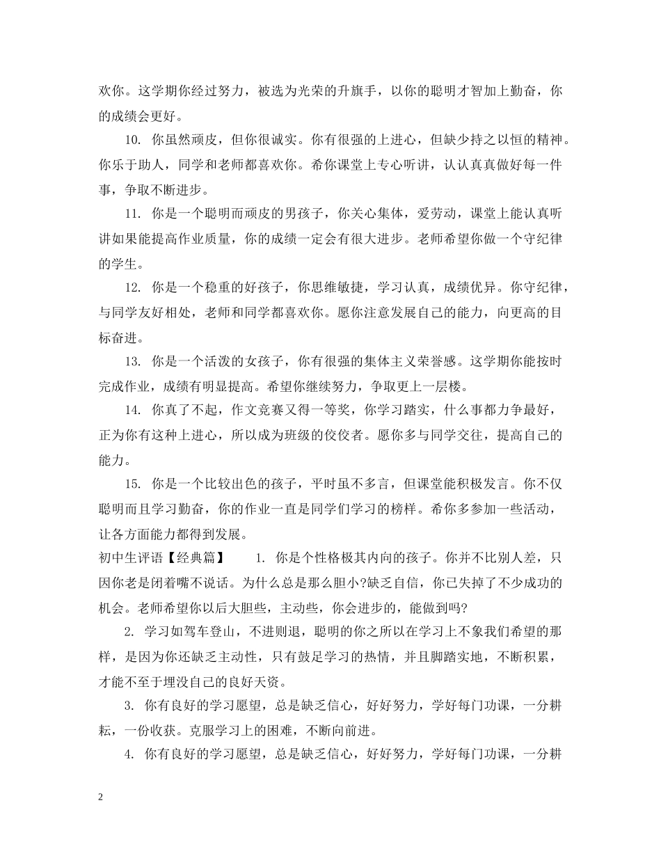 初中生差生评语_第2页