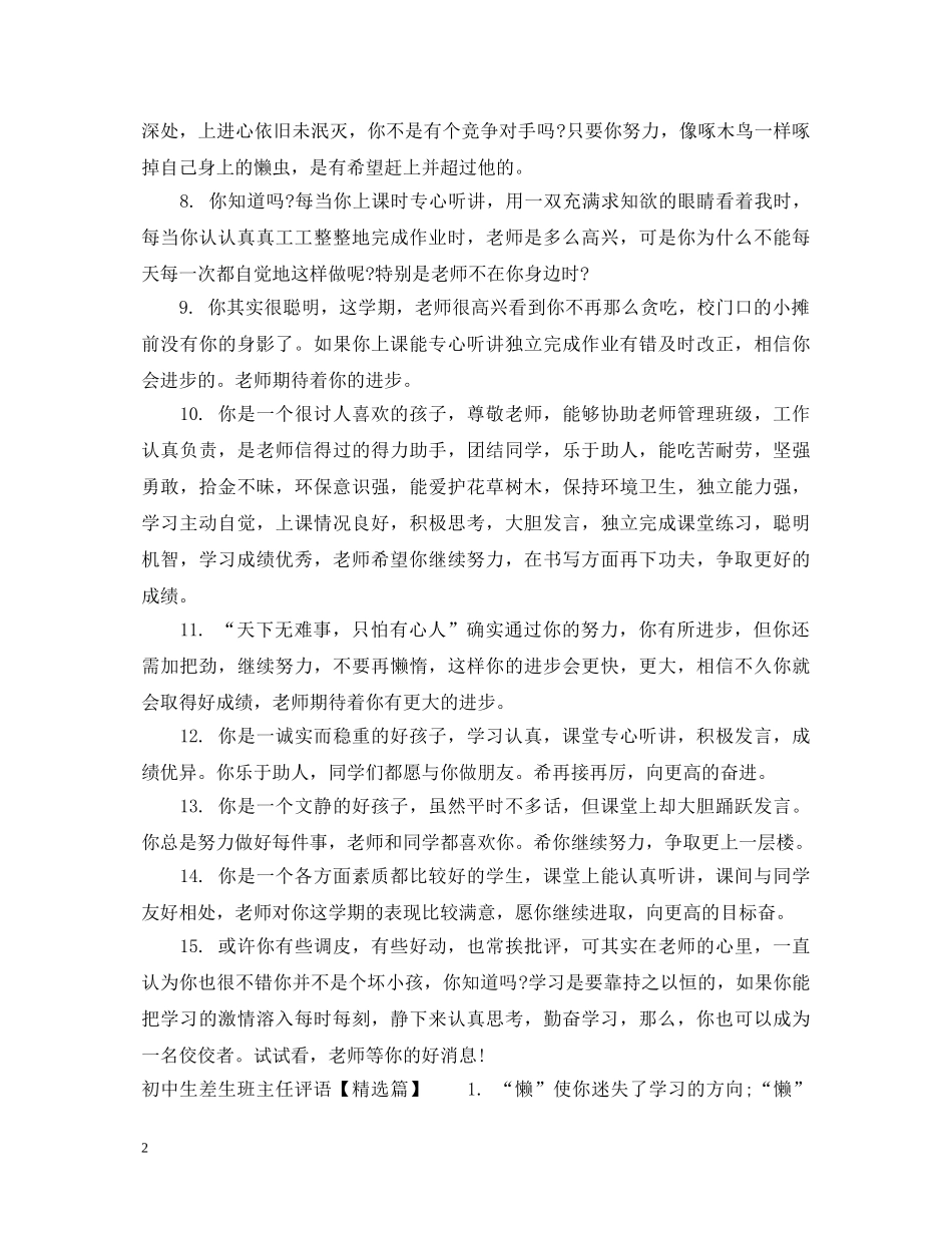 初中生差生班主任评语_第2页