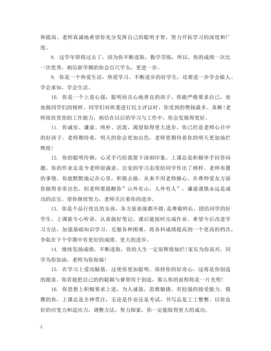 初中生差生新评语大全_第2页