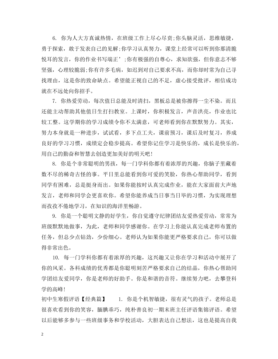 初中生寒假评语精选_第2页