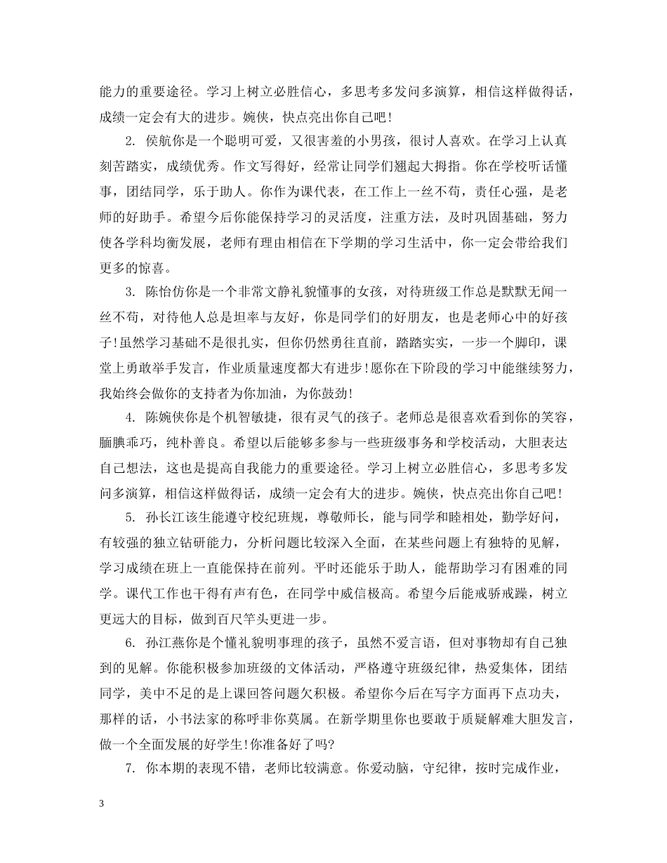 初中生寒假评语精选_第3页