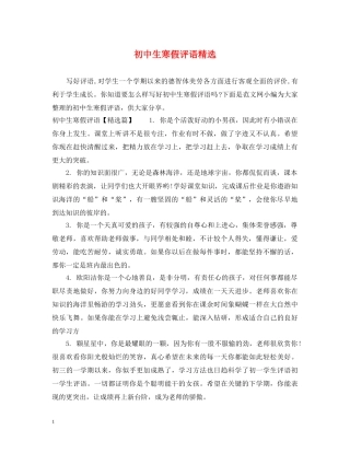 初中生寒假评语精选