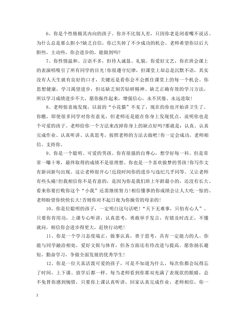 初中生寒假期间评语_第2页