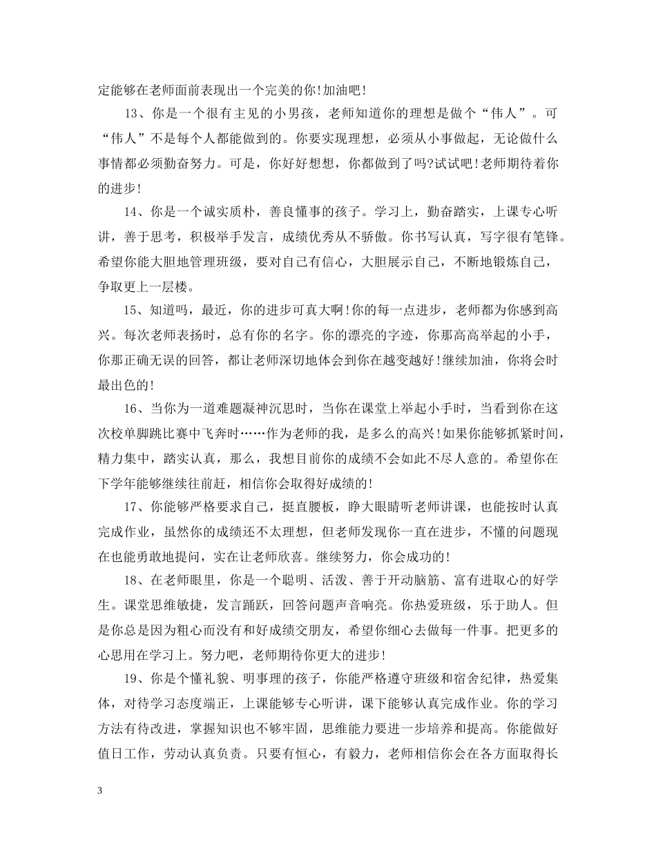 初中生寒假期间评语_第3页