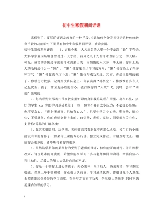 初中生寒假期间评语