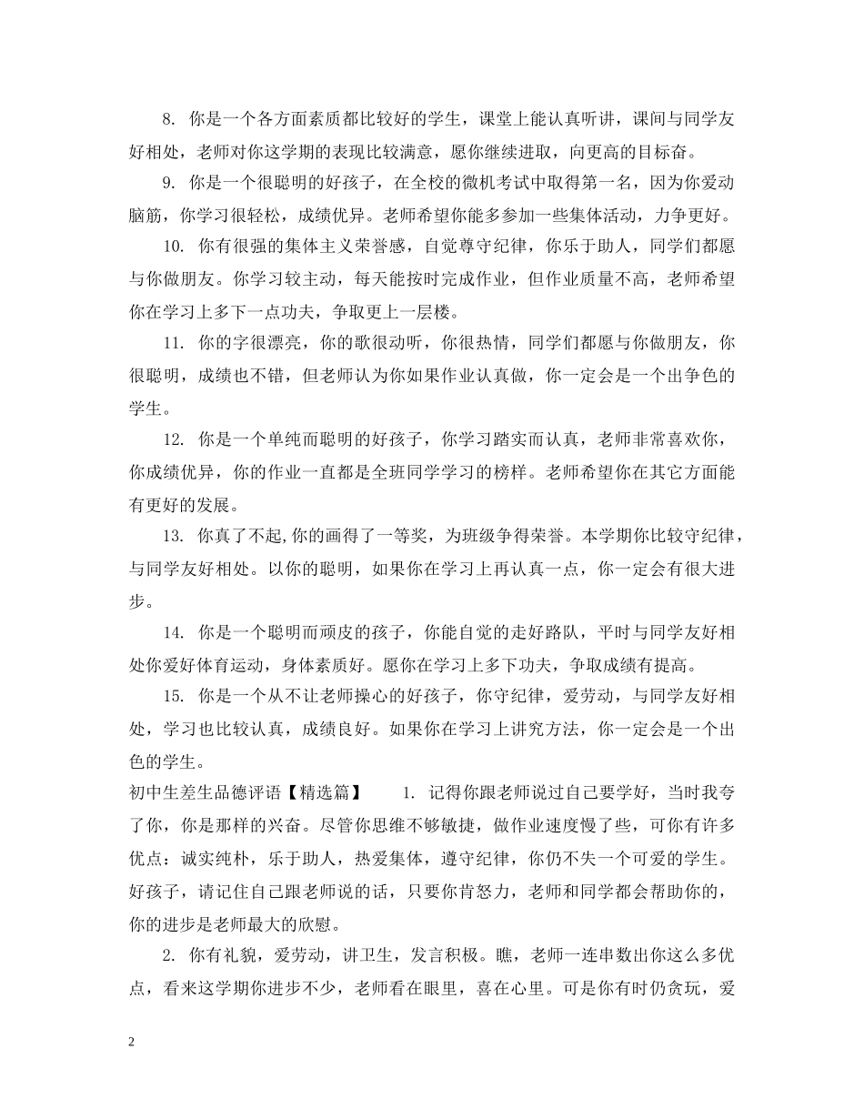 初中生差生品德评语_第2页